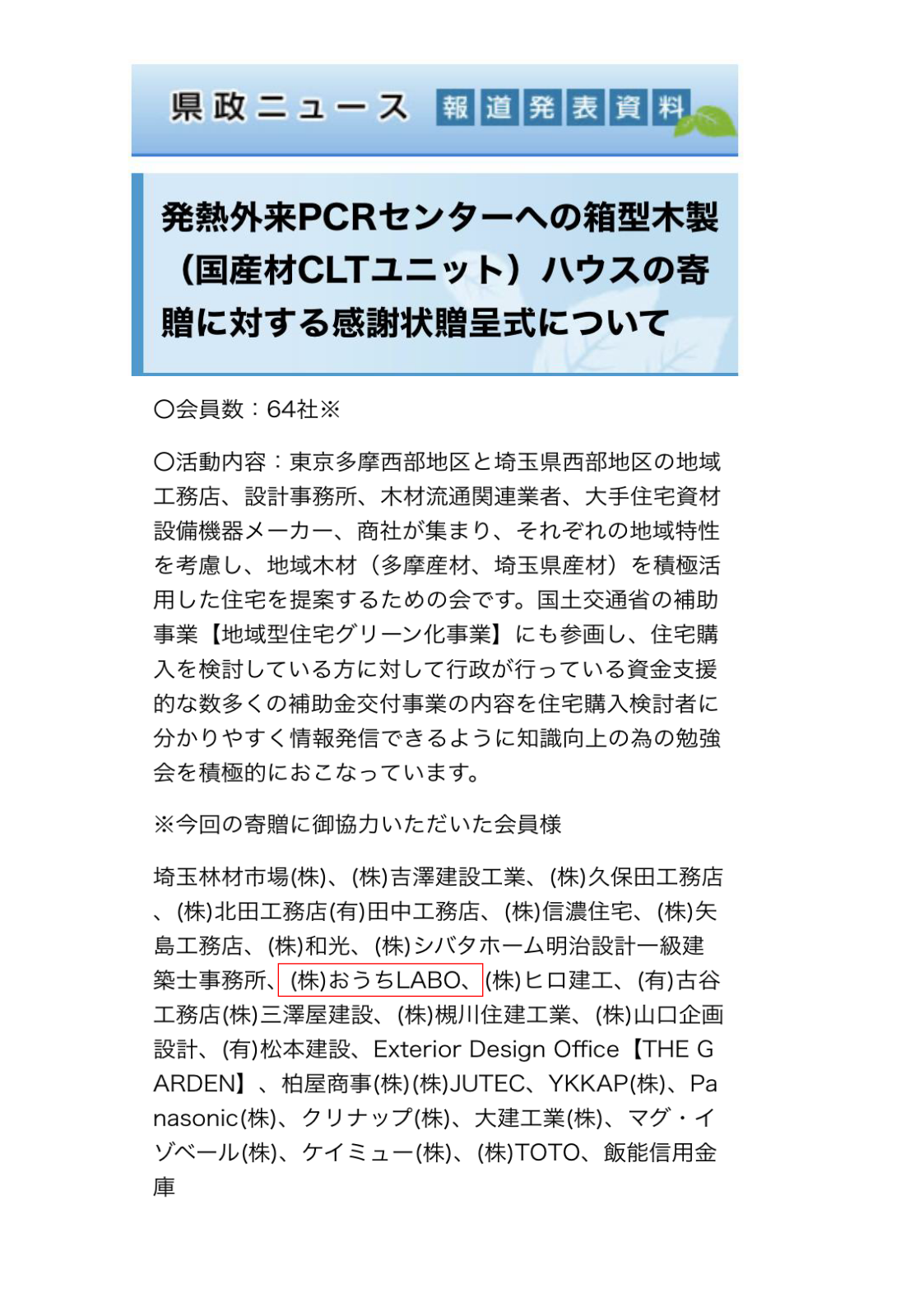 PCR検査場設置【埼玉県の新型コロナ感染対策に協力】