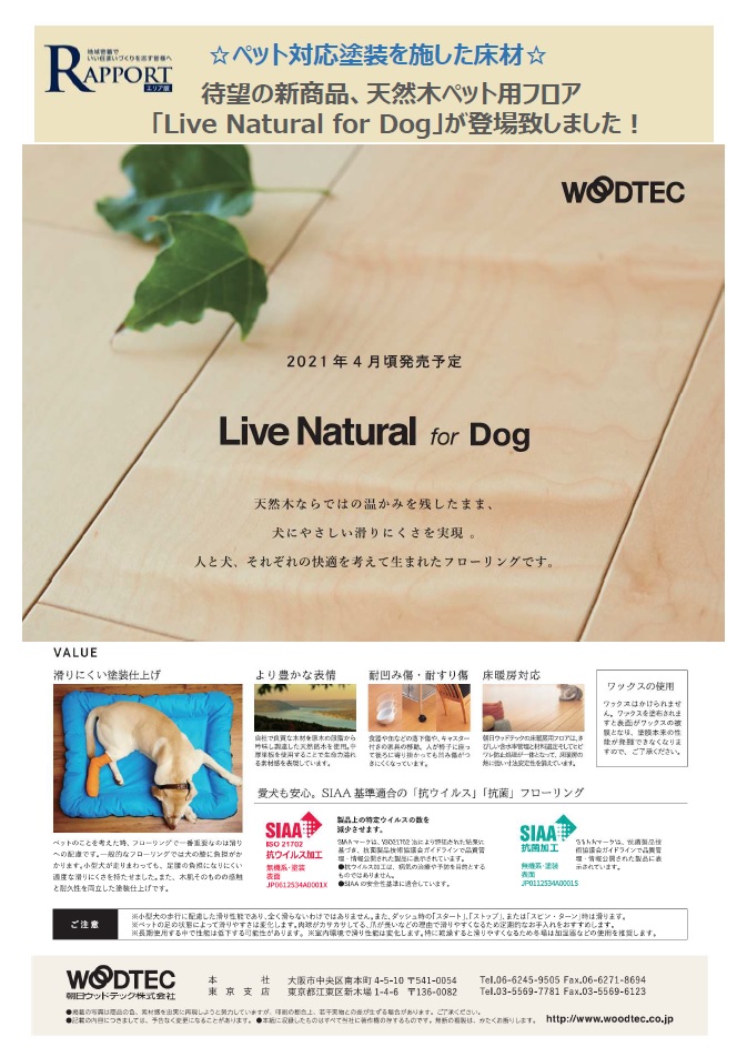 朝日ウッドテック　ライブナチュラルプラス for Dog アイキャッチ画像