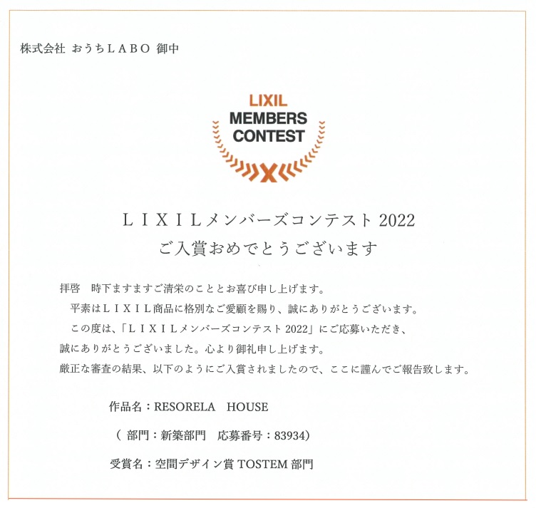 【LIXIL】メンバーズコンテスト2022