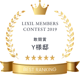 LIXIL MEMBERS CONTEST 2019　受賞アイコン　画像